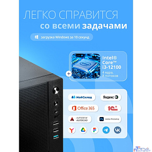 Компьютер CBR Essence E1202 Intel Core i3-12100 / Cbr MB-AFH610M-RTL / 8GB / SSD 512GB