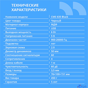 CBR CMS 635 Black, Акустическая система 2.0, питание USB, 2х3 Вт (6 Вт RMS), материал корпуса MDF, 3.5 мм линейный стереовход, регул. громк., длина кабеля 1 м, цвет чёрный