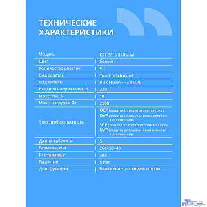 CBR Сетевой фильтр CSF SP-5-050M-W, 10A, 5 евророзеток, защита от детей, 3x0.75мм2, медь, 5 м, белый