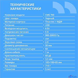 CBR CMS 700, Акустическая система 2.0, питание USB, 2х3 Вт (6 Вт RMS), материал корпуса MDF, 3.5 мм линейный стереовход, цвет чёрный