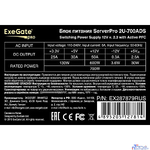 Exegate EX287879RUS Серверный БП 700W ExeGate <ServerPRO-2U-700ADS> APFC, для 2U, 6cm fan, 24p, 2x8p, 5SATA, 3IDE