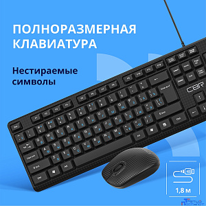 CBR KB SET 711 Carbon, Комплект (кл + м) провод., USB, поверхность "под карбон", кабель 1,8 м; кл.: полноразмерная, 104 кл.; мышь: оптич., 1200 dpi, 3 кн.