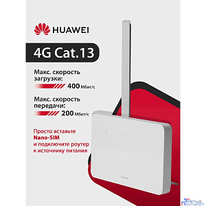 HUAWEI 51060KBN B636-336 4G CPE 5 Маршрутизатор Wi-Fi 6 AX3000, LTE Cat13 400 Мбит/с, SIM card slot, 1* LAN/WAN port GE, 3* LAN ports GE, WHITE
