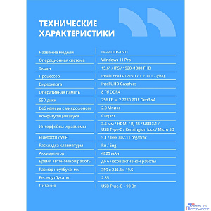 CBR LP-MDCR-1501 15.6" FHD IPS (Intel i3-1215U(1.3GHz) / 8Gb DDR4 3200MHz (2slot) / 256Gb SSD PCIe /Intel UHD Graphics (support Iris Xe with dual RAM)  / RJ45 / W11Pro/4250 mAh /металл+ пластик)