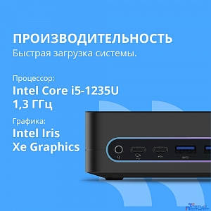 CBR MiniPC-DT002 (Intel i5-1235U /16Gb DDR4/512Gb SSD PCIe / W11Pro / 2 х USB 2.0, 2 х HDMI, 2 х USB 3.2, USB-C 3.0, USB-C 2.0, 3.5mm Combo Jack, RJ-45, VESA 75*75/100*100 )