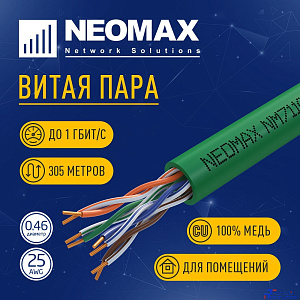 Кабель NEOMAX [NM711021] U/UTP cat.5e 4x2x0.46, 25 AWG, Медь, внутренний, PVCLS нг(А)-LSLTx, 305м, зеленый;  Fluke Tested