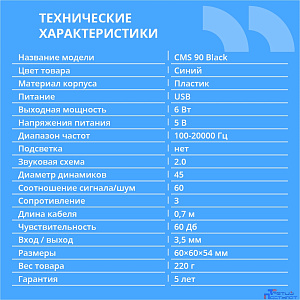 CBR CMS 90 Black, Акустическая система 2.0, питание USB, 2х3 Вт (6 Вт RMS), материал корпуса пластик, 3.5 мм линейный стереовход, регул. громк., цвет чёрный