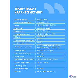 Ноутбук CBR LP-MDCR-1506 15.6" FHD IPS (Intel i7-13620h(1.3GHz)/8Gb*2 DDR4 3200MHz/1024 Gb SSD PCIe/Intel UHD Graphics/RJ45/W11Pro/5500 mAh/пластик)
