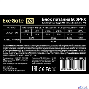Exegate EX221641RUS Блок питания 500W ATX-500PPX RTL, black, active PFC, 12cm, 20+4pin/4pin/PCI-E/4*IDE/5*SATA
